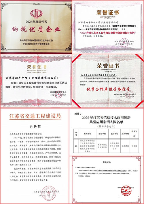 企业荣誉总拼图 (1).jpg